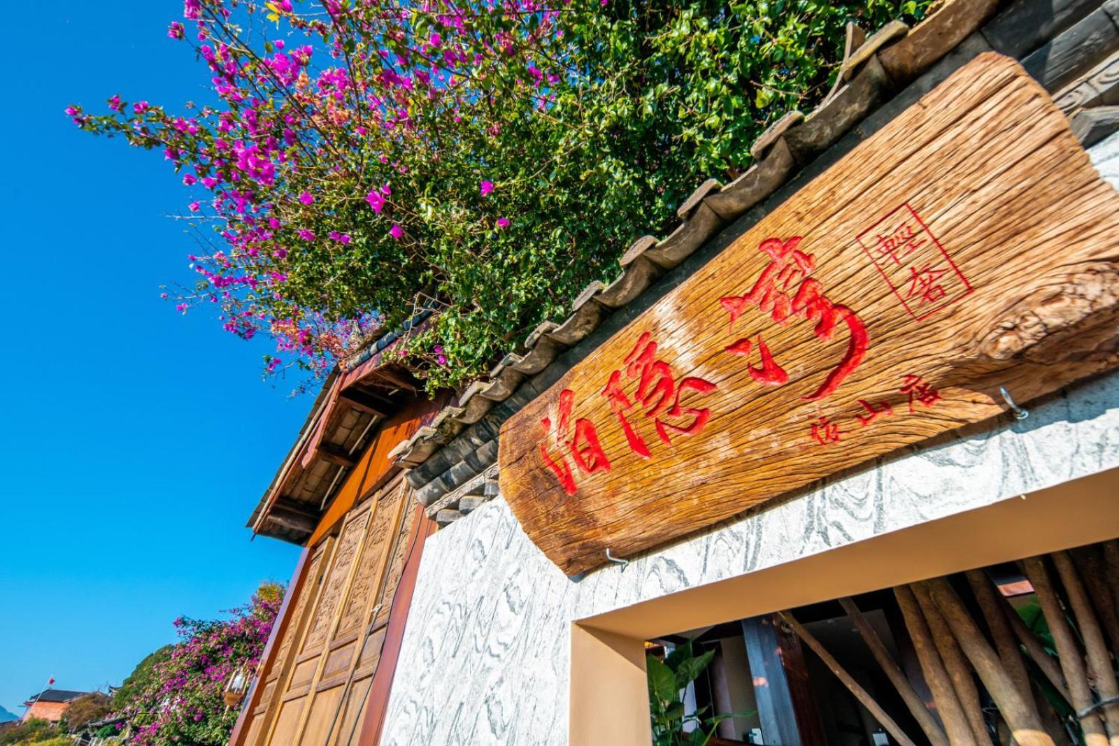 Lijiang Byw Mount View Inn Zewnętrze zdjęcie